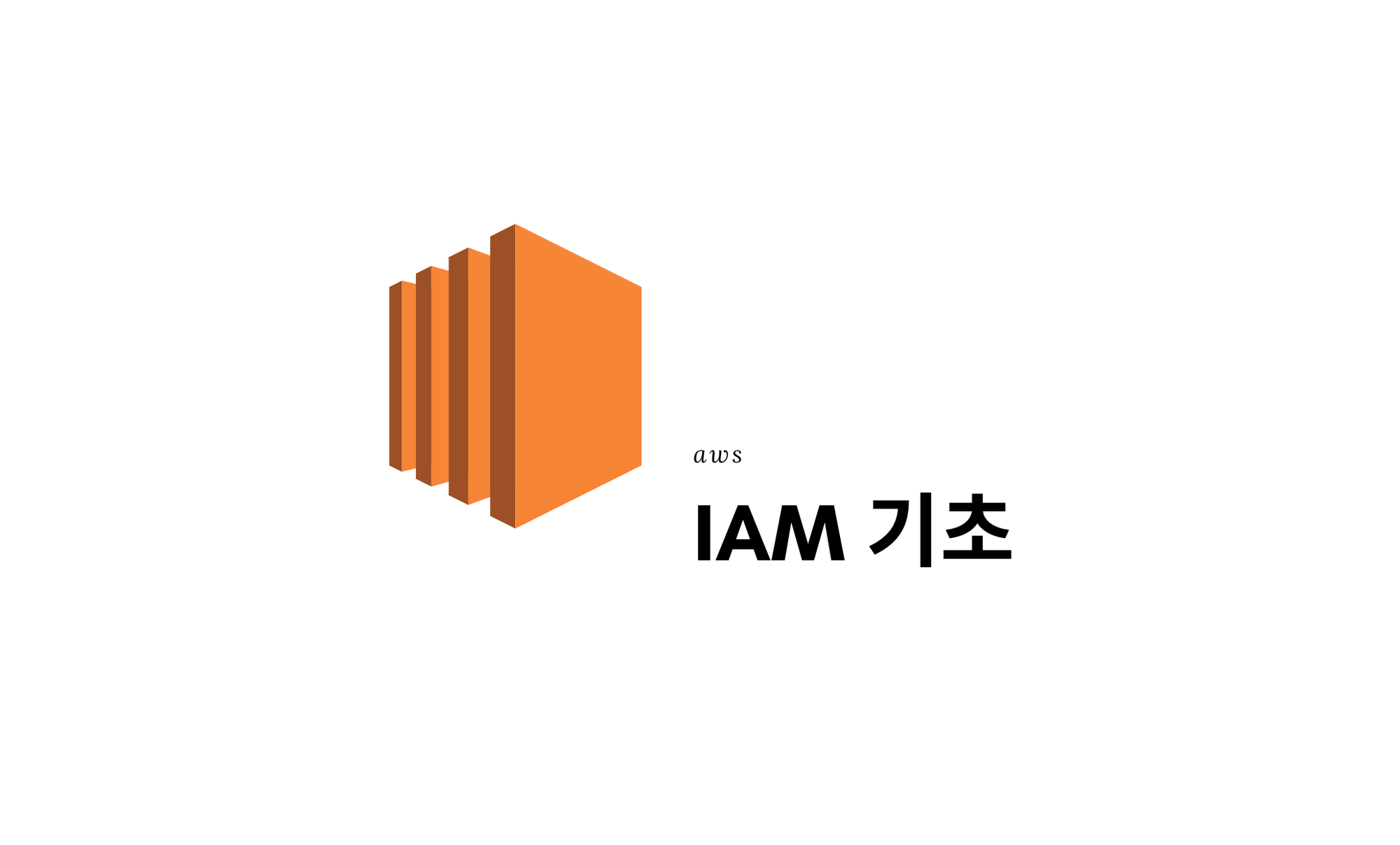 IAM 기초- aws_introduction[4]